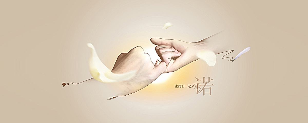 承諾.jpg